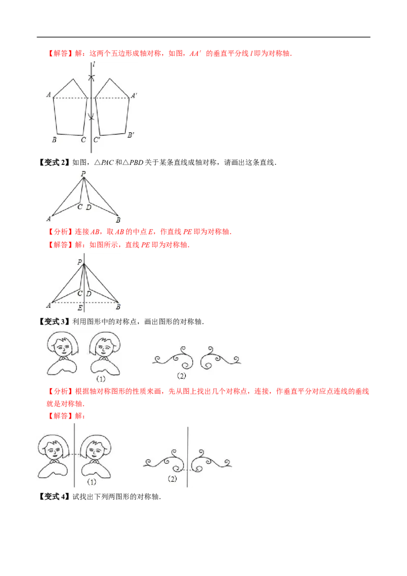 第15章第03讲画轴对称图形（4个知识点+5类热点题型讲练+习题巩固）（解析版）_初中数学人教版_8上-初中数学人教版_2025秋季新人教版数学八上课件教案_05-课堂同步练习