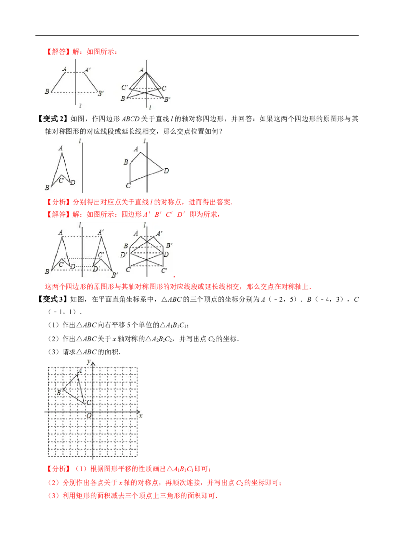 第15章第03讲画轴对称图形（4个知识点+5类热点题型讲练+习题巩固）（解析版）_初中数学人教版_8上-初中数学人教版_2025秋季新人教版数学八上课件教案_05-课堂同步练习