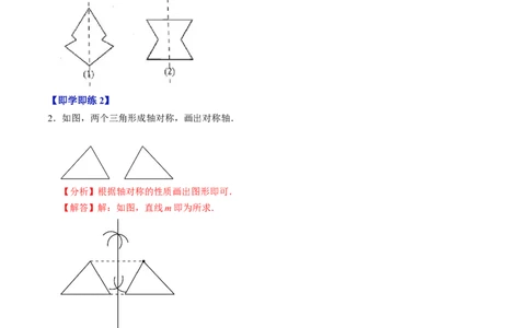 第15章第03讲画轴对称图形（4个知识点+5类热点题型讲练+习题巩固）（解析版）_初中数学人教版_8上-初中数学人教版_2025秋季新人教版数学八上课件教案_05-课堂同步练习