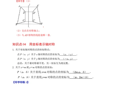 第15章第03讲画轴对称图形（4个知识点+5类热点题型讲练+习题巩固）（解析版）_初中数学人教版_8上-初中数学人教版_2025秋季新人教版数学八上课件教案_05-课堂同步练习