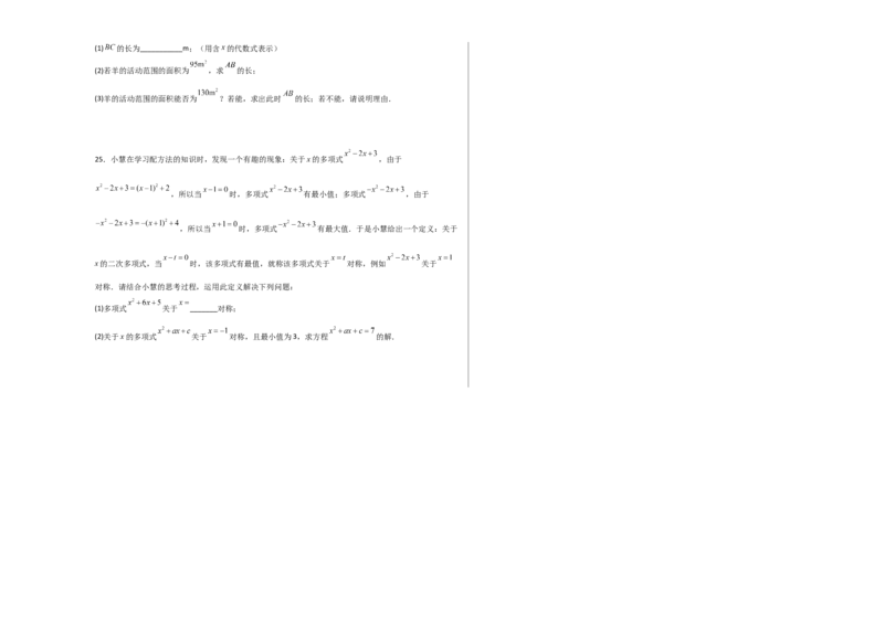 第二十一章一元二次方程测试&middot;基础卷（考试版A3）_初中数学_九年级数学上册（人教版）_知识点汇总-U105_2026版