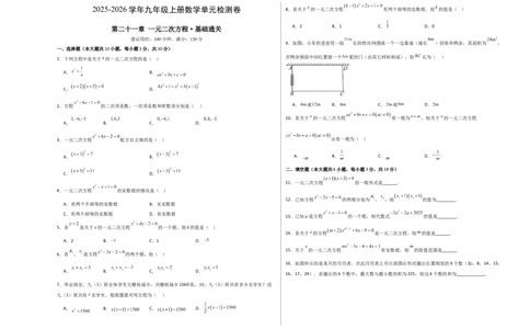 第二十一章一元二次方程测试&middot;基础卷（考试版A3）_初中数学_九年级数学上册（人教版）_知识点汇总-U105_2026版