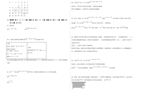 第二十一章一元二次方程测试&middot;基础卷（考试版A3）_初中数学_九年级数学上册（人教版）_知识点汇总-U105_2026版