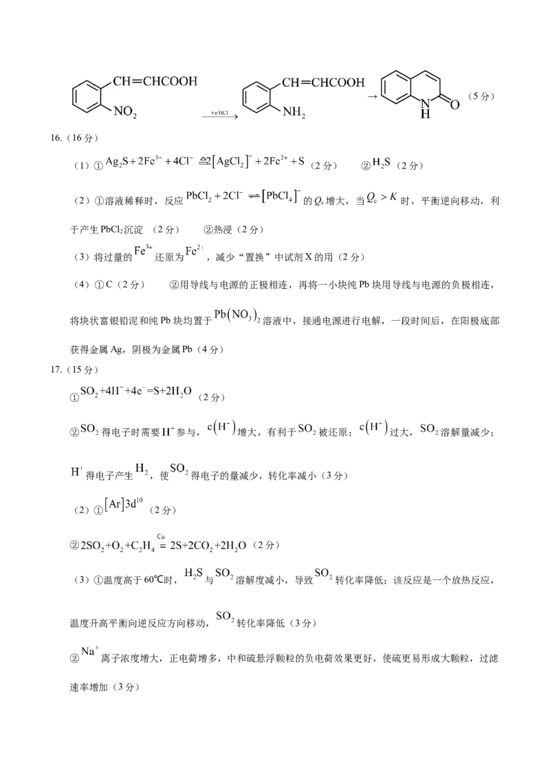 信息必刷卷04（江苏专用）（参考答案）_05高考化学_2025年新高考资料_2025考前信息卷_2025年高考化学考前信息必刷卷（江苏专用）3438485