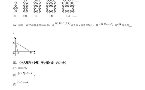 第二十一章一元二次方程（单元重点综合测试）（学生版）_初中数学_九年级数学上册（人教版）_知识点汇总-U105_2025版