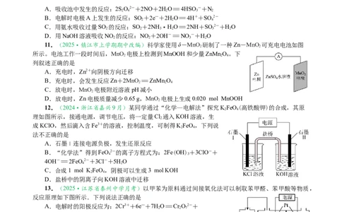 微专题突破07焓变与电化学（作业二）（学生版）_05高考化学_2025年新高考资料_二轮复习_01高考语文等多个文件_2025年高考化学二轮复习重点微专题突破学案（新高考专用）