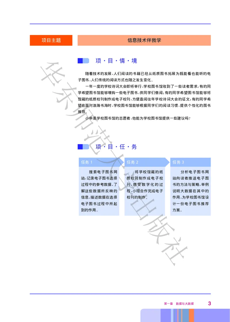普通高中教科书&middot;信息技术必修1数据与计算(1)_高中全套电子教材及答案。_01高中电子教材全套_信息技术_华东师大版_高中年级_必修1数据与计算