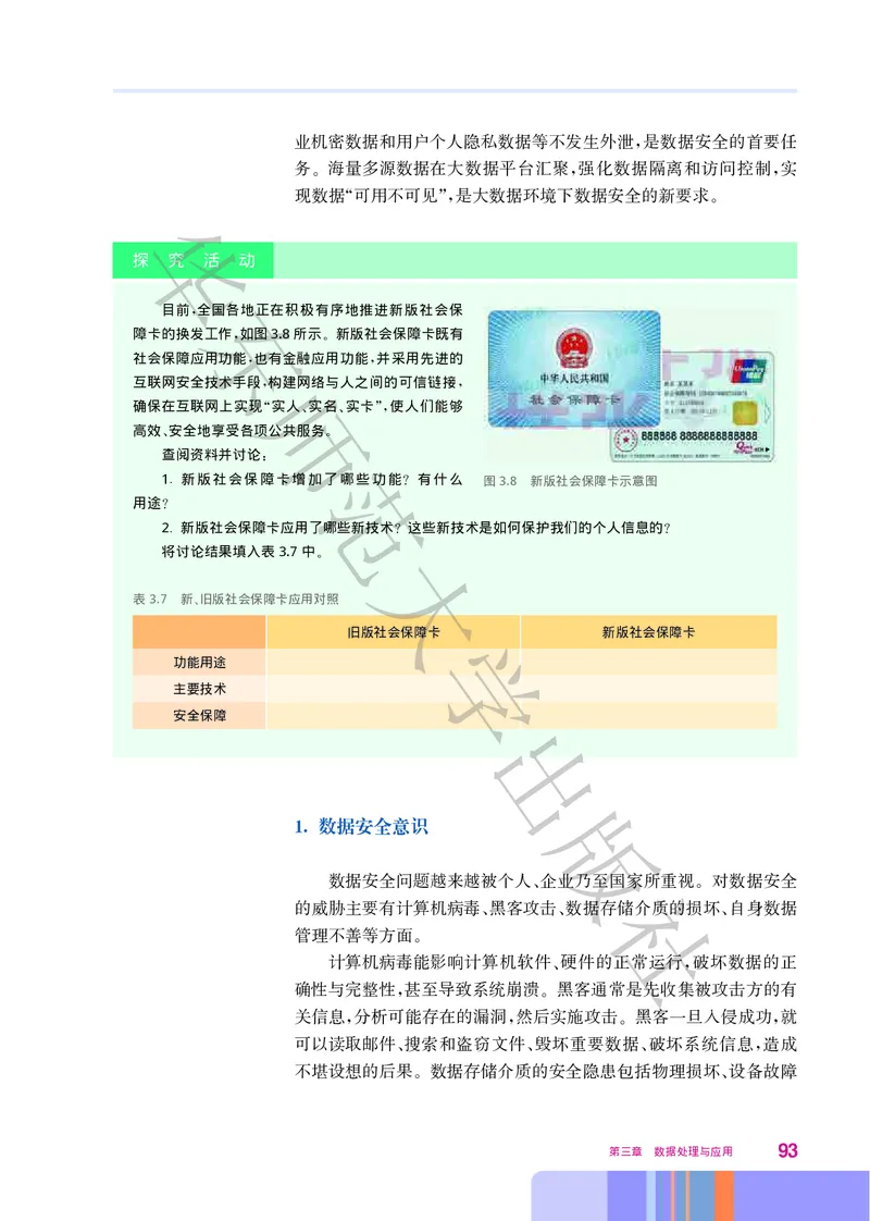 普通高中教科书&middot;信息技术必修1数据与计算(1)_高中全套电子教材及答案。_01高中电子教材全套_信息技术_华东师大版_高中年级_必修1数据与计算
