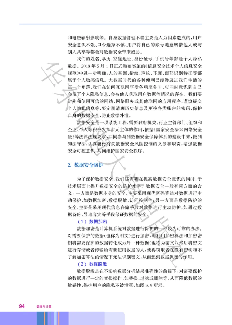 普通高中教科书&middot;信息技术必修1数据与计算(1)_高中全套电子教材及答案。_01高中电子教材全套_信息技术_华东师大版_高中年级_必修1数据与计算