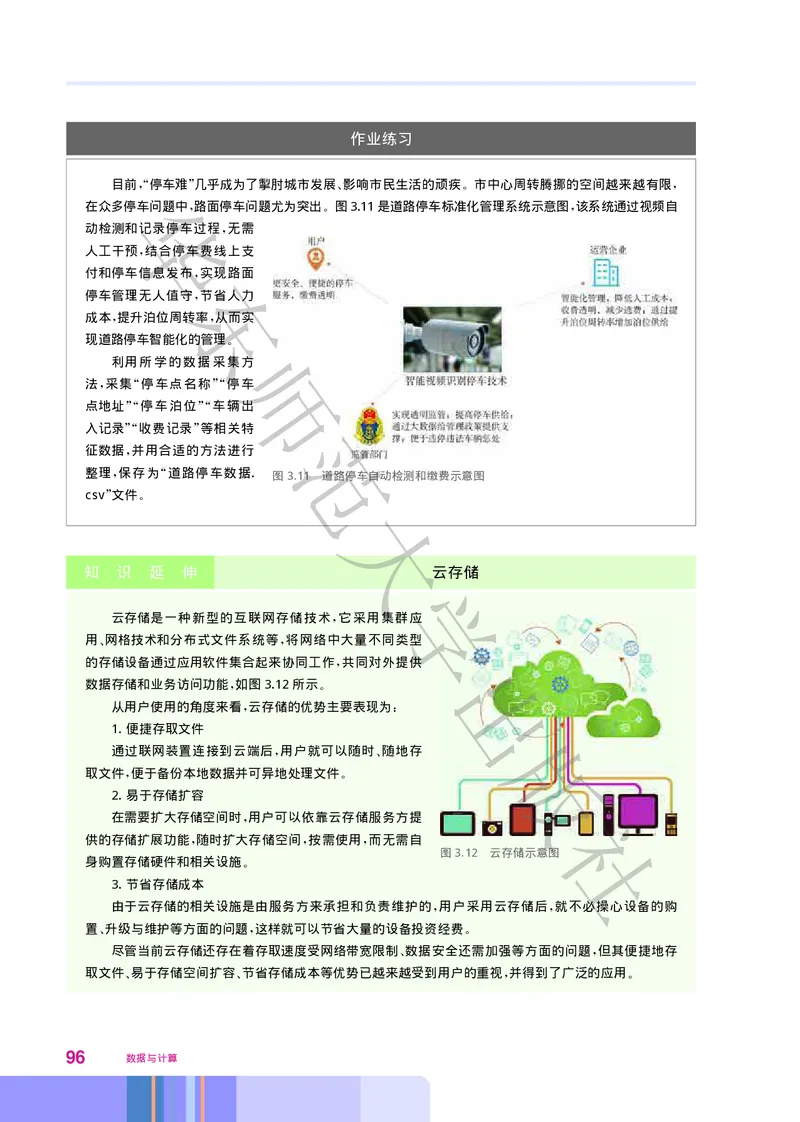 普通高中教科书&middot;信息技术必修1数据与计算(1)_高中全套电子教材及答案。_01高中电子教材全套_信息技术_华东师大版_高中年级_必修1数据与计算