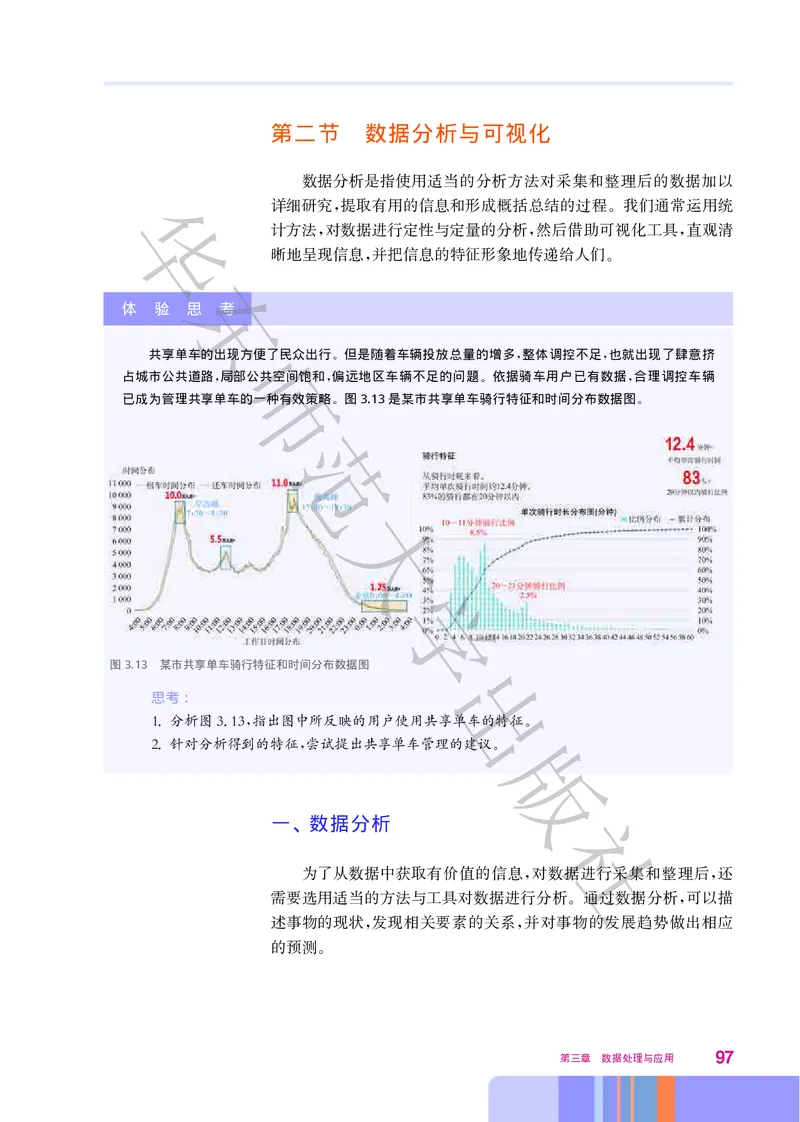 普通高中教科书&middot;信息技术必修1数据与计算(1)_高中全套电子教材及答案。_01高中电子教材全套_信息技术_华东师大版_高中年级_必修1数据与计算