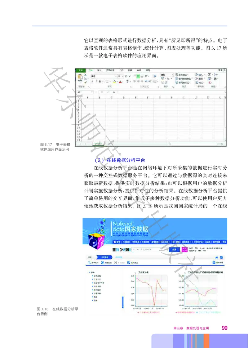 普通高中教科书&middot;信息技术必修1数据与计算(1)_高中全套电子教材及答案。_01高中电子教材全套_信息技术_华东师大版_高中年级_必修1数据与计算