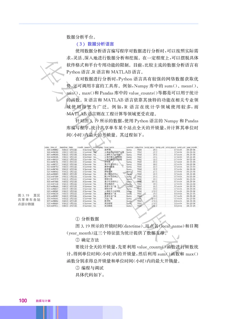 普通高中教科书&middot;信息技术必修1数据与计算(1)_高中全套电子教材及答案。_01高中电子教材全套_信息技术_华东师大版_高中年级_必修1数据与计算