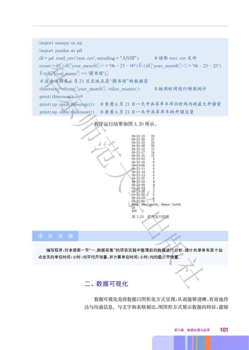 普通高中教科书&middot;信息技术必修1数据与计算(1)_高中全套电子教材及答案。_01高中电子教材全套_信息技术_华东师大版_高中年级_必修1数据与计算