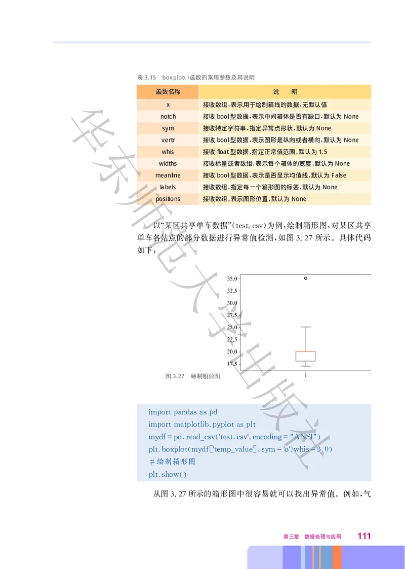 普通高中教科书&middot;信息技术必修1数据与计算(1)_高中全套电子教材及答案。_01高中电子教材全套_信息技术_华东师大版_高中年级_必修1数据与计算