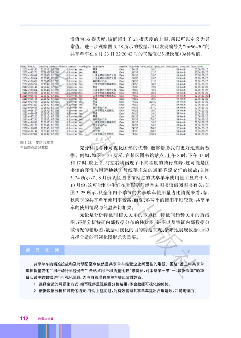 普通高中教科书&middot;信息技术必修1数据与计算(1)_高中全套电子教材及答案。_01高中电子教材全套_信息技术_华东师大版_高中年级_必修1数据与计算