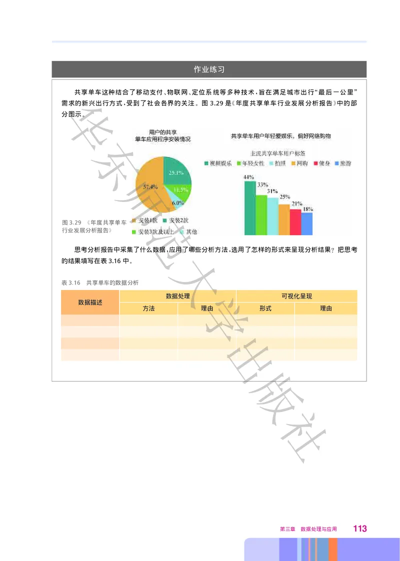 普通高中教科书&middot;信息技术必修1数据与计算(1)_高中全套电子教材及答案。_01高中电子教材全套_信息技术_华东师大版_高中年级_必修1数据与计算