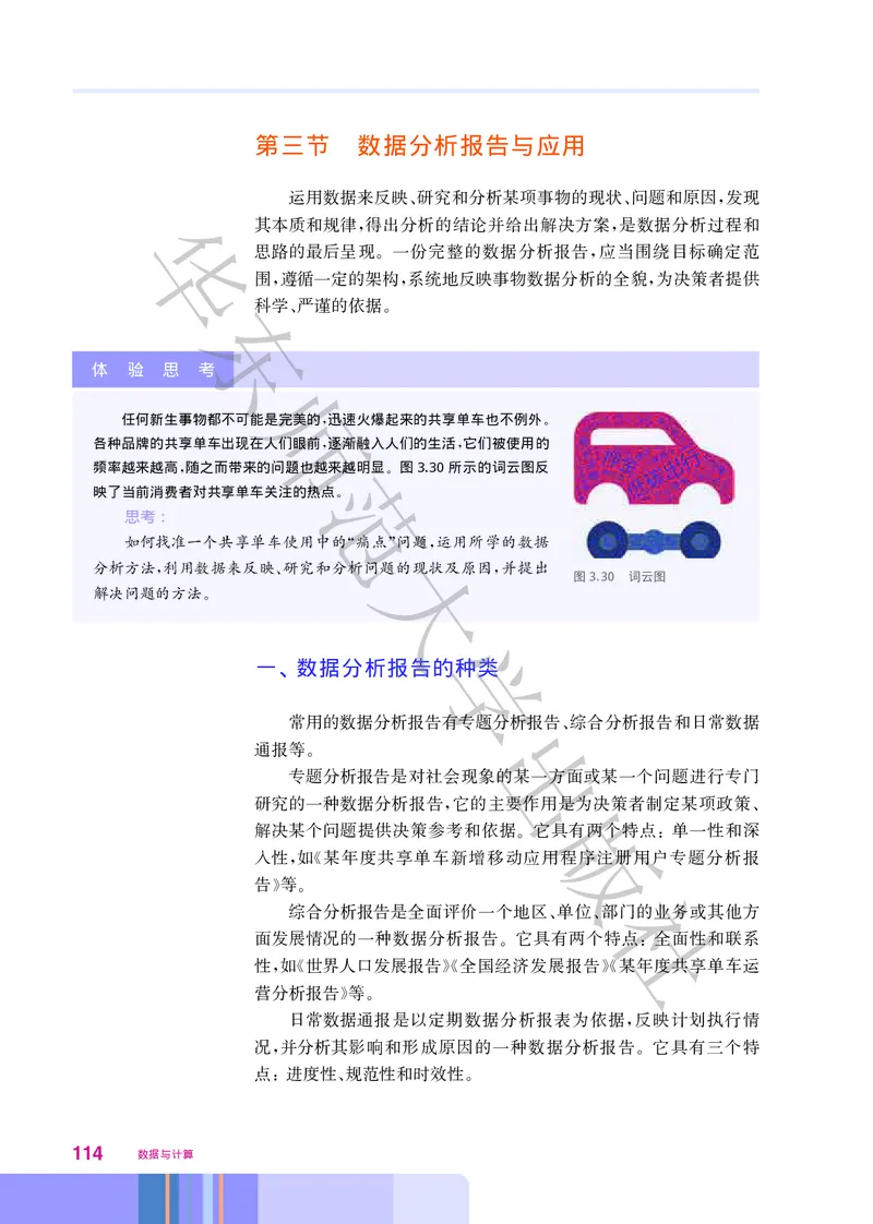 普通高中教科书&middot;信息技术必修1数据与计算(1)_高中全套电子教材及答案。_01高中电子教材全套_信息技术_华东师大版_高中年级_必修1数据与计算