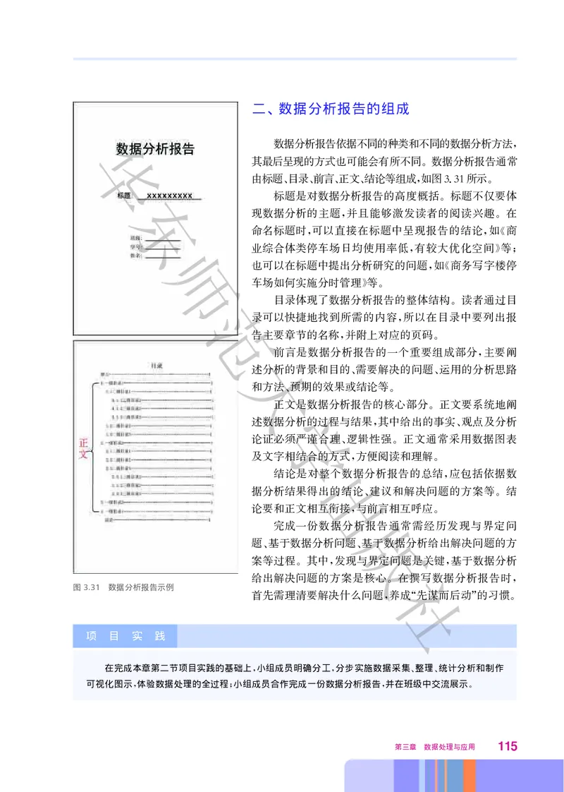 普通高中教科书&middot;信息技术必修1数据与计算(1)_高中全套电子教材及答案。_01高中电子教材全套_信息技术_华东师大版_高中年级_必修1数据与计算