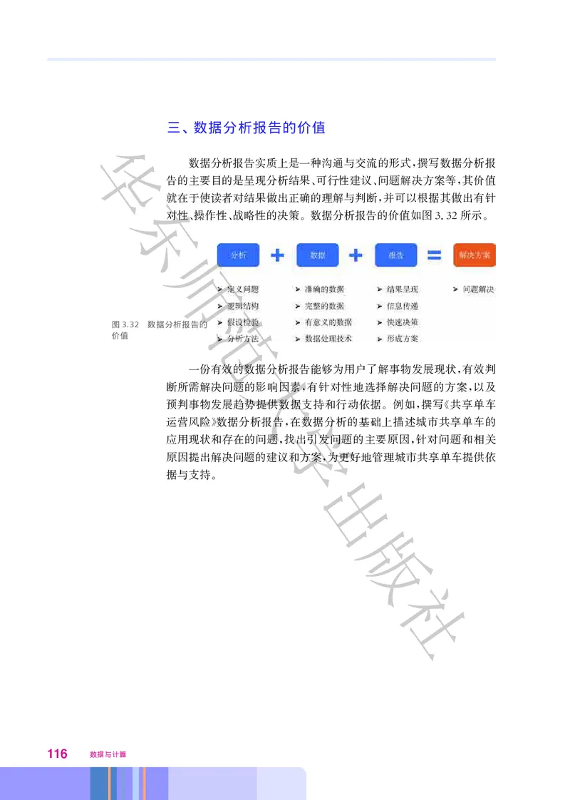 普通高中教科书&middot;信息技术必修1数据与计算(1)_高中全套电子教材及答案。_01高中电子教材全套_信息技术_华东师大版_高中年级_必修1数据与计算