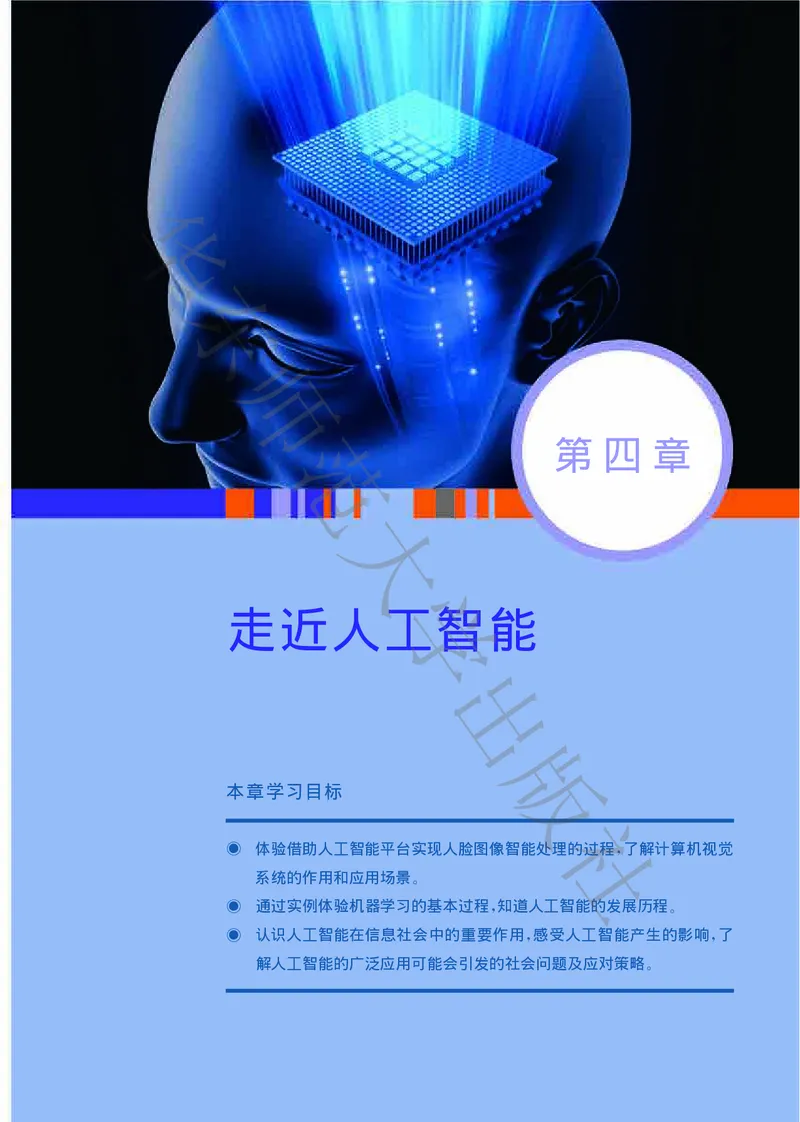 普通高中教科书&middot;信息技术必修1数据与计算(1)_高中全套电子教材及答案。_01高中电子教材全套_信息技术_华东师大版_高中年级_必修1数据与计算