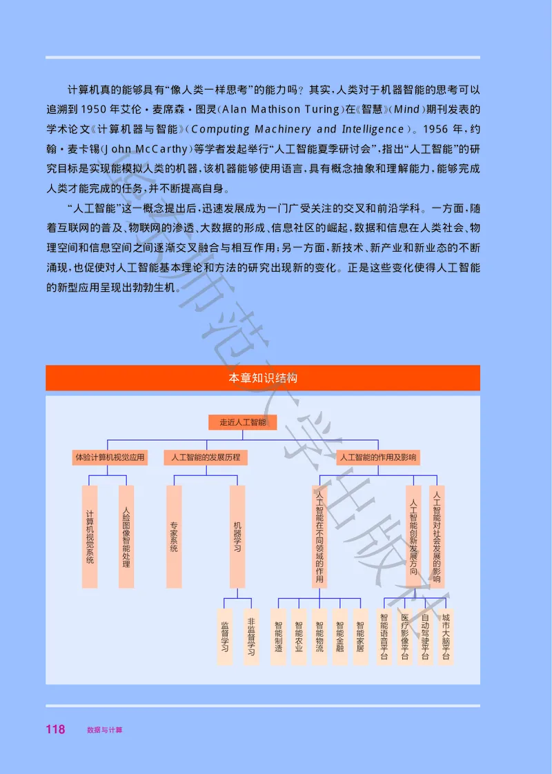 普通高中教科书&middot;信息技术必修1数据与计算(1)_高中全套电子教材及答案。_01高中电子教材全套_信息技术_华东师大版_高中年级_必修1数据与计算