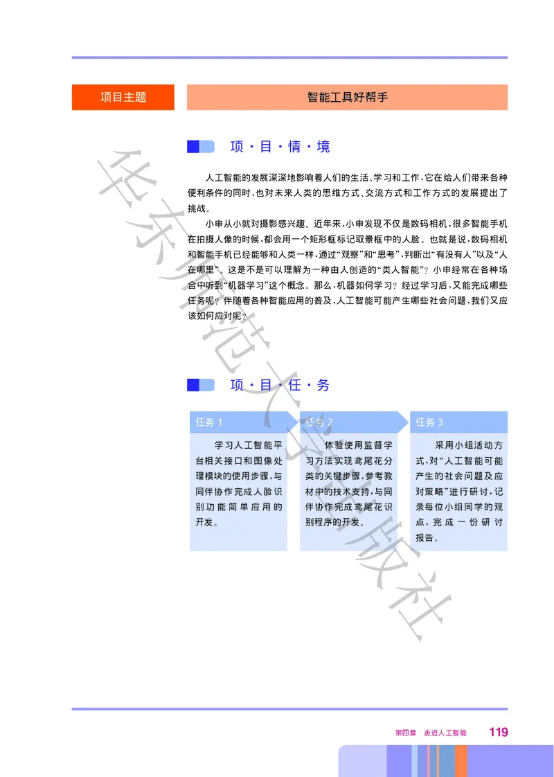 普通高中教科书&middot;信息技术必修1数据与计算(1)_高中全套电子教材及答案。_01高中电子教材全套_信息技术_华东师大版_高中年级_必修1数据与计算
