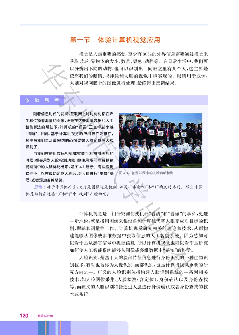 普通高中教科书&middot;信息技术必修1数据与计算(1)_高中全套电子教材及答案。_01高中电子教材全套_信息技术_华东师大版_高中年级_必修1数据与计算