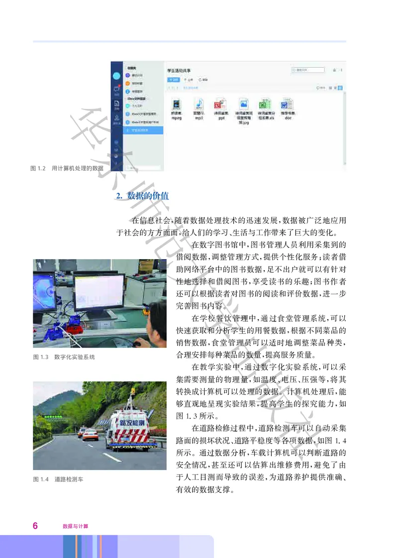 普通高中教科书&middot;信息技术必修1数据与计算(1)_高中全套电子教材及答案。_01高中电子教材全套_信息技术_华东师大版_高中年级_必修1数据与计算
