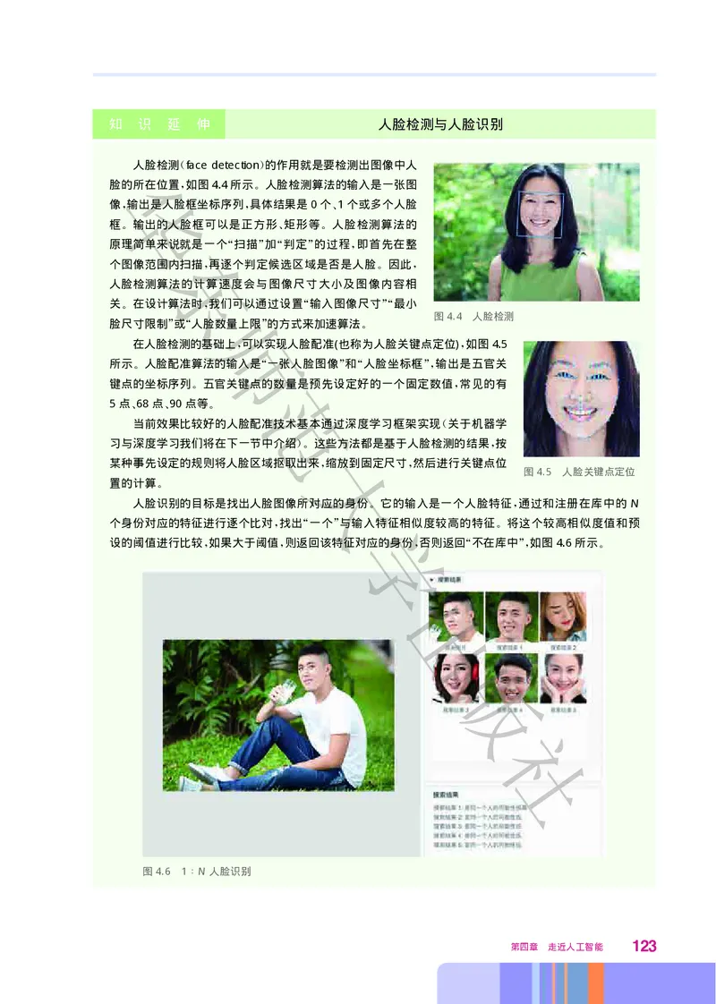 普通高中教科书&middot;信息技术必修1数据与计算(1)_高中全套电子教材及答案。_01高中电子教材全套_信息技术_华东师大版_高中年级_必修1数据与计算