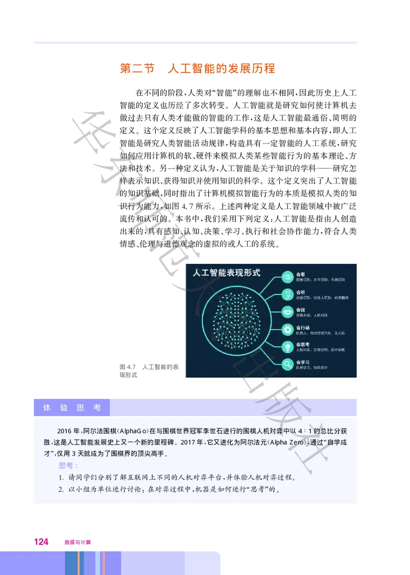 普通高中教科书&middot;信息技术必修1数据与计算(1)_高中全套电子教材及答案。_01高中电子教材全套_信息技术_华东师大版_高中年级_必修1数据与计算