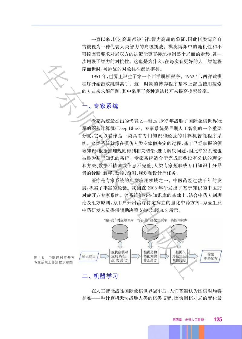 普通高中教科书&middot;信息技术必修1数据与计算(1)_高中全套电子教材及答案。_01高中电子教材全套_信息技术_华东师大版_高中年级_必修1数据与计算