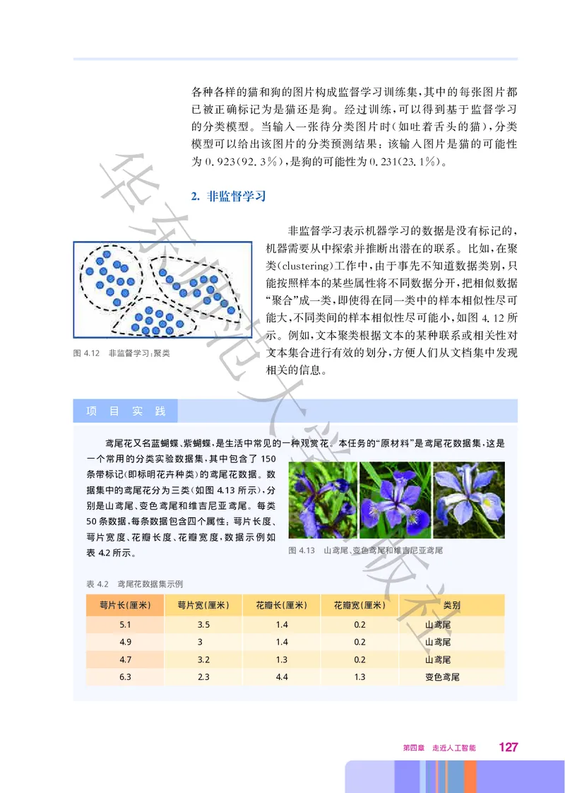 普通高中教科书&middot;信息技术必修1数据与计算(1)_高中全套电子教材及答案。_01高中电子教材全套_信息技术_华东师大版_高中年级_必修1数据与计算