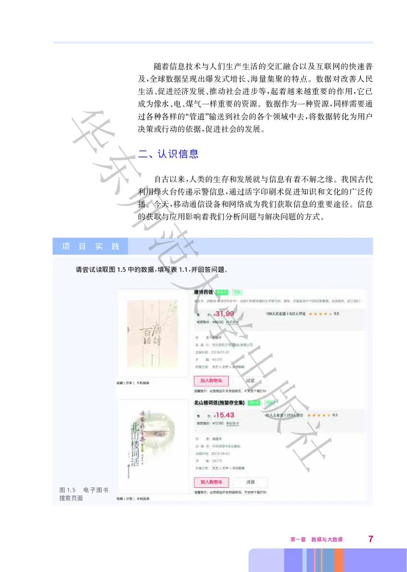 普通高中教科书&middot;信息技术必修1数据与计算(1)_高中全套电子教材及答案。_01高中电子教材全套_信息技术_华东师大版_高中年级_必修1数据与计算