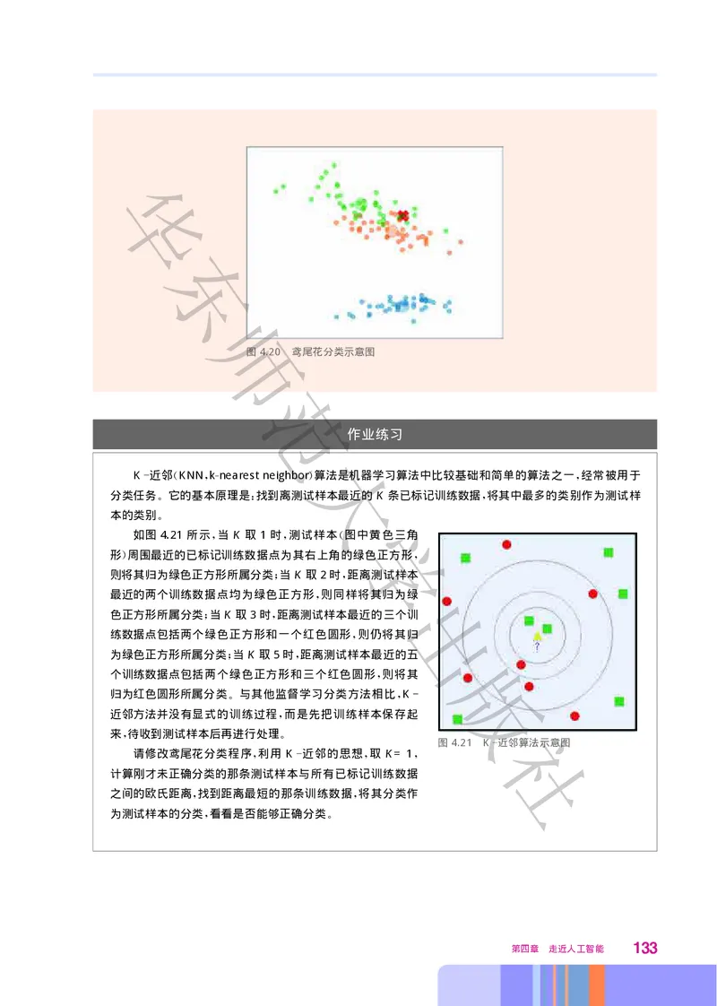 普通高中教科书&middot;信息技术必修1数据与计算(1)_高中全套电子教材及答案。_01高中电子教材全套_信息技术_华东师大版_高中年级_必修1数据与计算