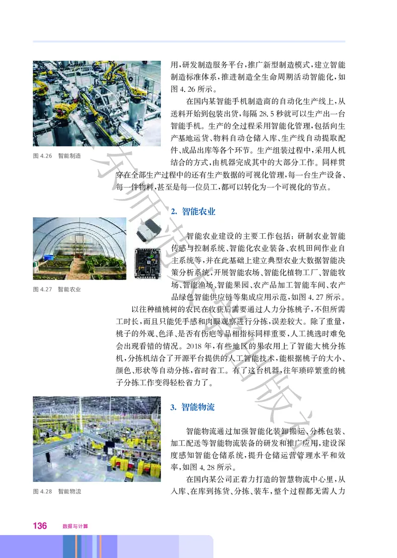 普通高中教科书&middot;信息技术必修1数据与计算(1)_高中全套电子教材及答案。_01高中电子教材全套_信息技术_华东师大版_高中年级_必修1数据与计算