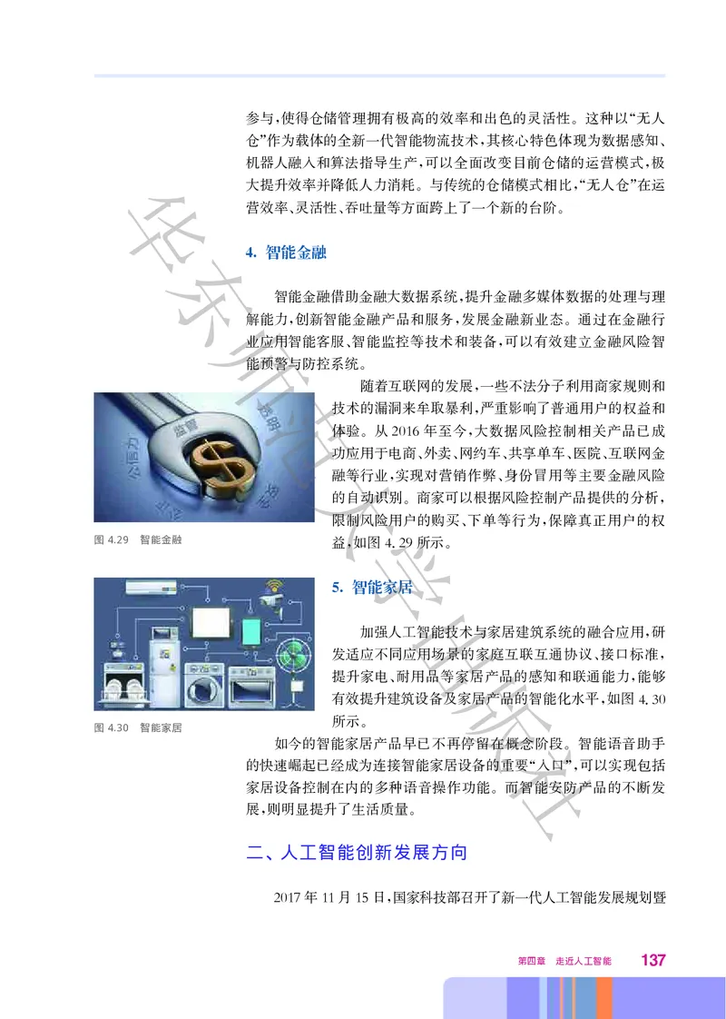 普通高中教科书&middot;信息技术必修1数据与计算(1)_高中全套电子教材及答案。_01高中电子教材全套_信息技术_华东师大版_高中年级_必修1数据与计算