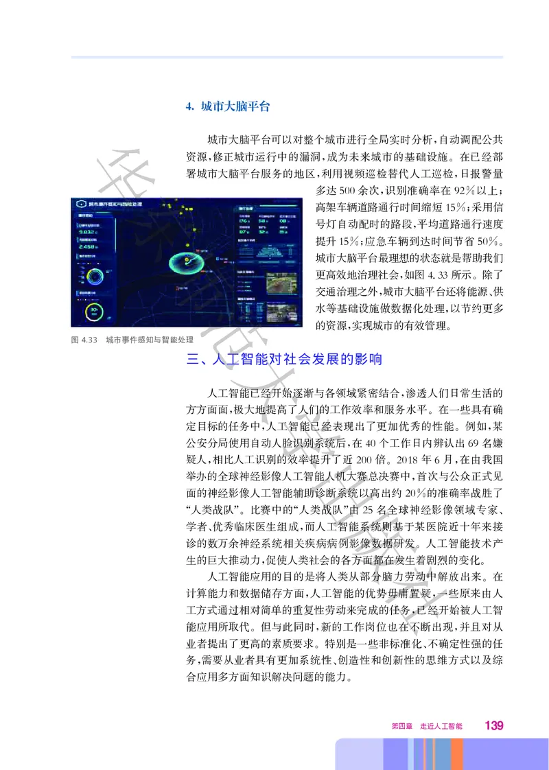 普通高中教科书&middot;信息技术必修1数据与计算(1)_高中全套电子教材及答案。_01高中电子教材全套_信息技术_华东师大版_高中年级_必修1数据与计算