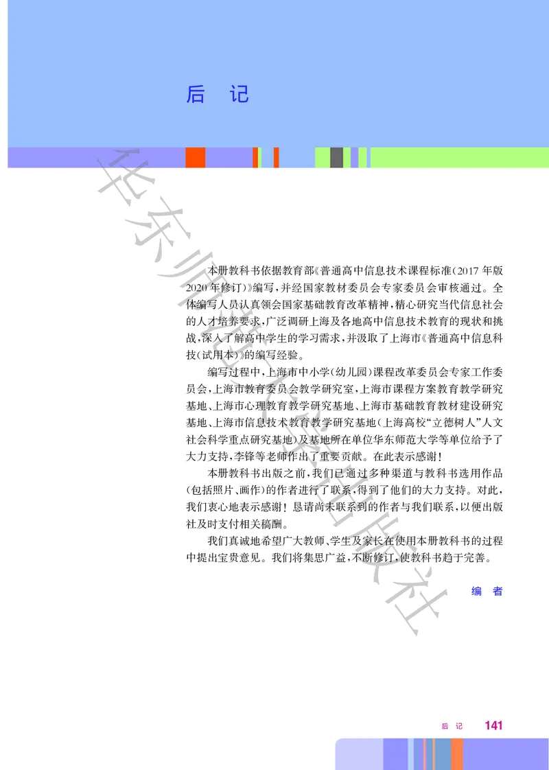 普通高中教科书&middot;信息技术必修1数据与计算(1)_高中全套电子教材及答案。_01高中电子教材全套_信息技术_华东师大版_高中年级_必修1数据与计算
