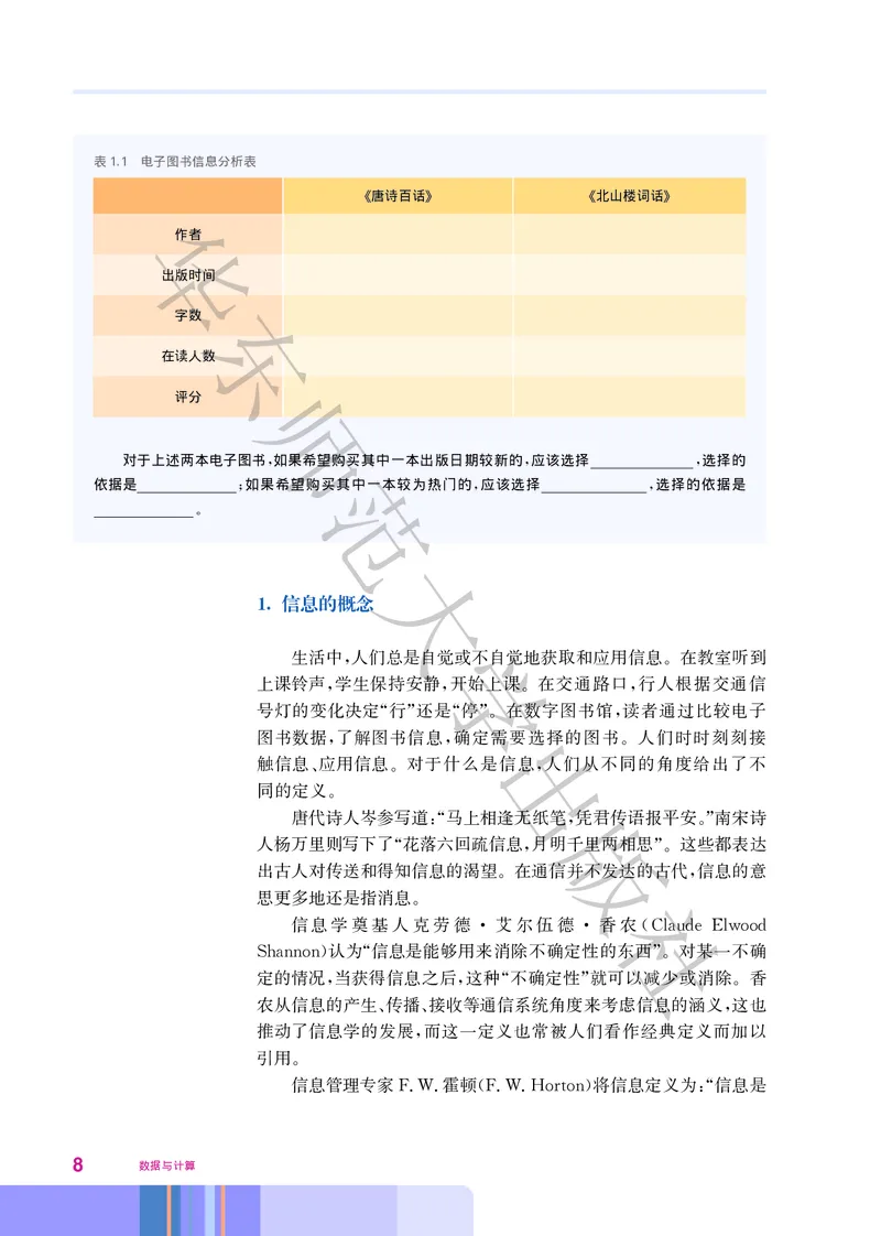 普通高中教科书&middot;信息技术必修1数据与计算(1)_高中全套电子教材及答案。_01高中电子教材全套_信息技术_华东师大版_高中年级_必修1数据与计算