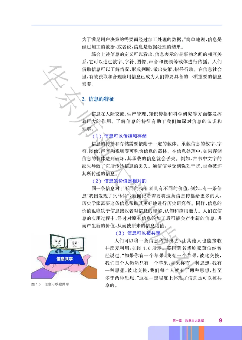 普通高中教科书&middot;信息技术必修1数据与计算(1)_高中全套电子教材及答案。_01高中电子教材全套_信息技术_华东师大版_高中年级_必修1数据与计算