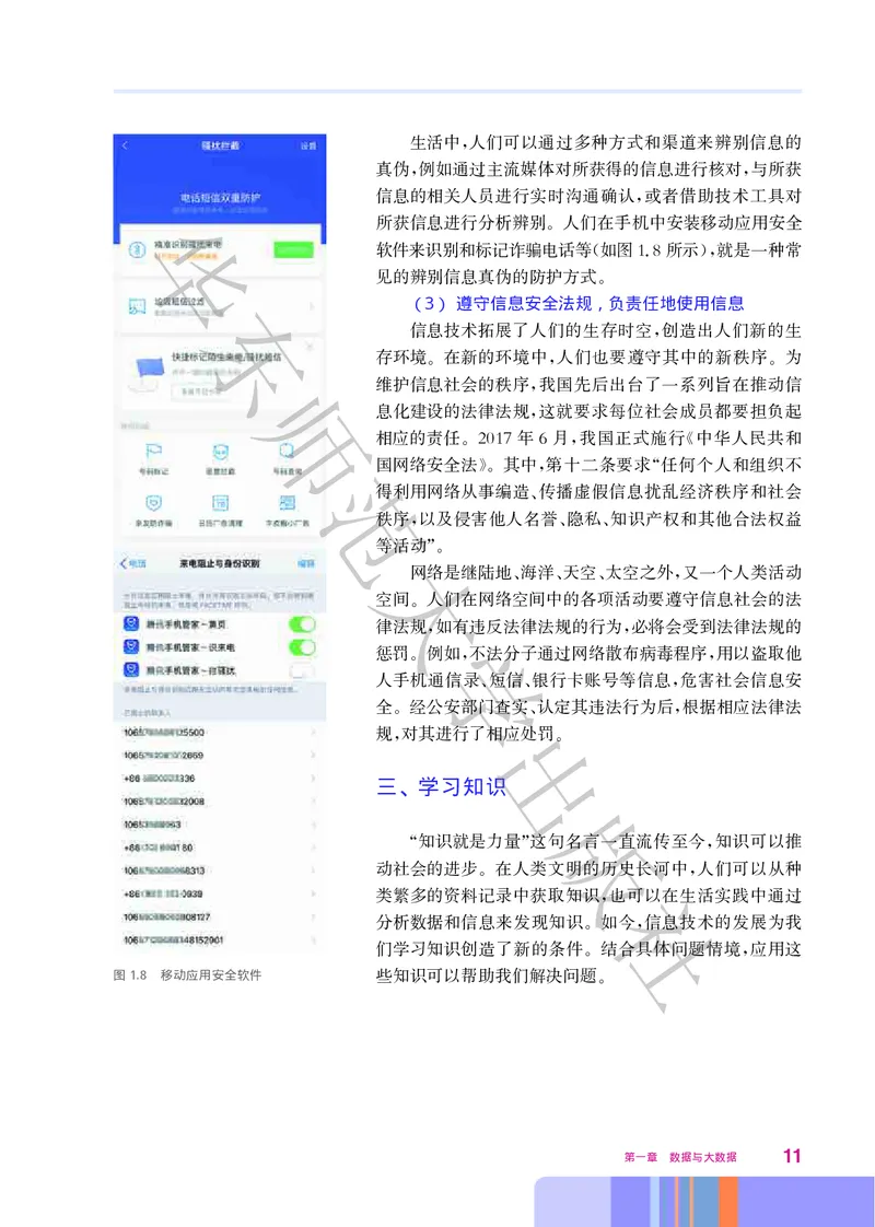 普通高中教科书&middot;信息技术必修1数据与计算(1)_高中全套电子教材及答案。_01高中电子教材全套_信息技术_华东师大版_高中年级_必修1数据与计算