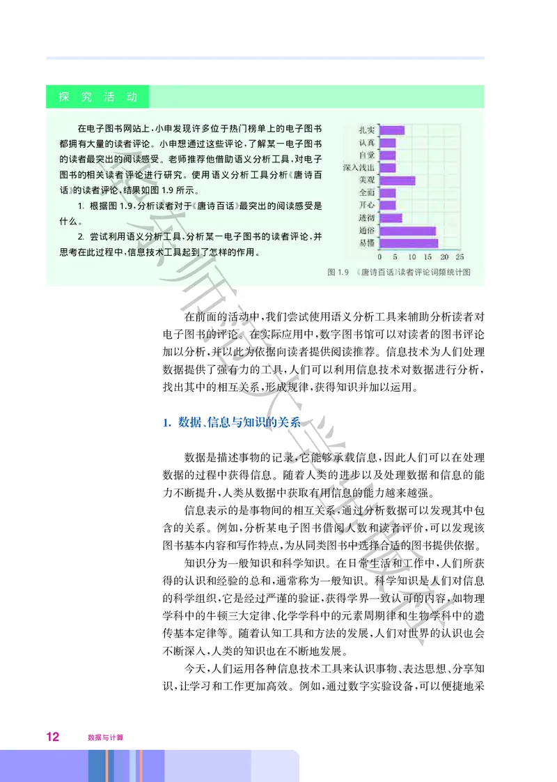 普通高中教科书&middot;信息技术必修1数据与计算(1)_高中全套电子教材及答案。_01高中电子教材全套_信息技术_华东师大版_高中年级_必修1数据与计算