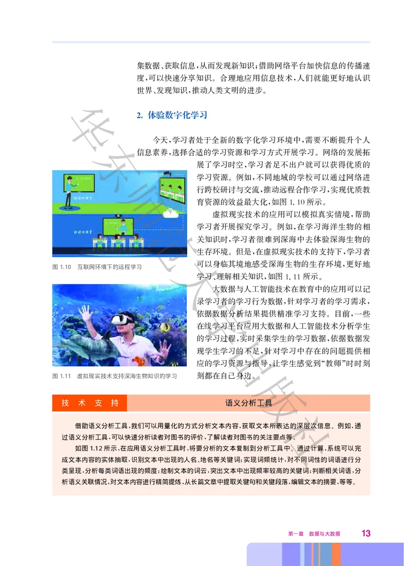 普通高中教科书&middot;信息技术必修1数据与计算(1)_高中全套电子教材及答案。_01高中电子教材全套_信息技术_华东师大版_高中年级_必修1数据与计算