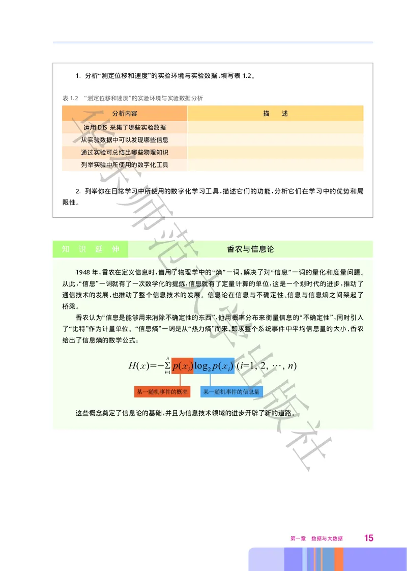 普通高中教科书&middot;信息技术必修1数据与计算(1)_高中全套电子教材及答案。_01高中电子教材全套_信息技术_华东师大版_高中年级_必修1数据与计算