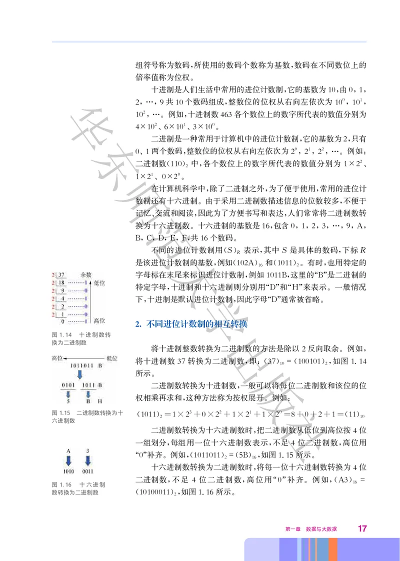 普通高中教科书&middot;信息技术必修1数据与计算(1)_高中全套电子教材及答案。_01高中电子教材全套_信息技术_华东师大版_高中年级_必修1数据与计算