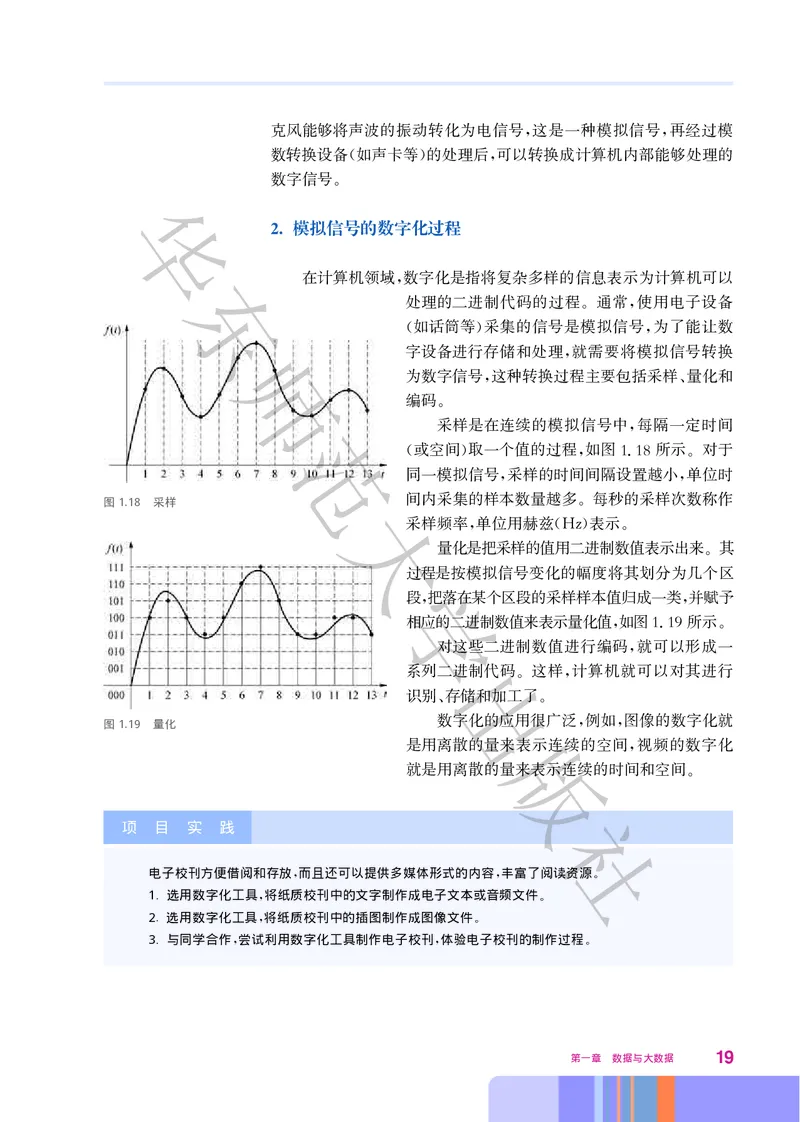 普通高中教科书&middot;信息技术必修1数据与计算(1)_高中全套电子教材及答案。_01高中电子教材全套_信息技术_华东师大版_高中年级_必修1数据与计算
