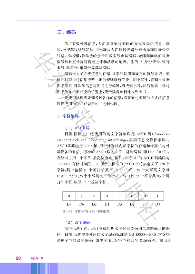 普通高中教科书&middot;信息技术必修1数据与计算(1)_高中全套电子教材及答案。_01高中电子教材全套_信息技术_华东师大版_高中年级_必修1数据与计算