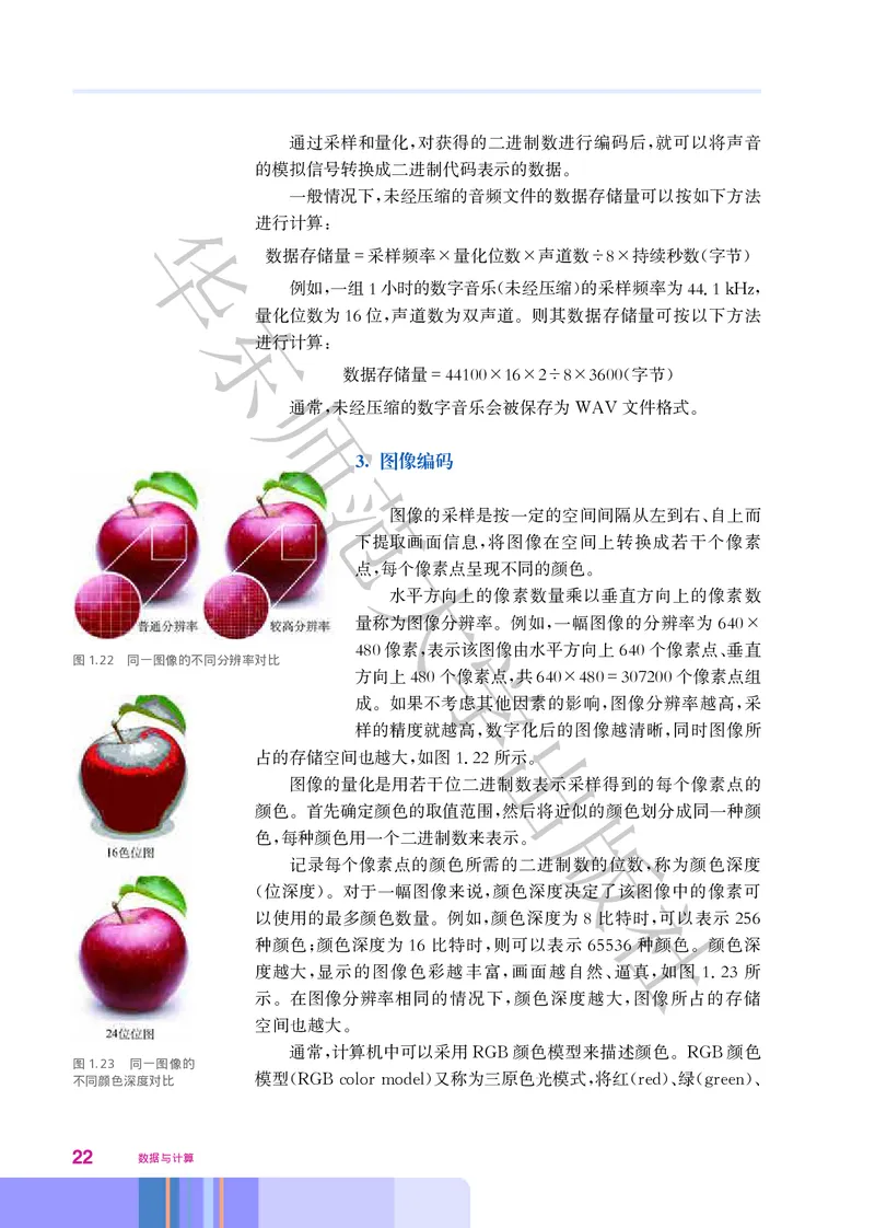 普通高中教科书&middot;信息技术必修1数据与计算(1)_高中全套电子教材及答案。_01高中电子教材全套_信息技术_华东师大版_高中年级_必修1数据与计算