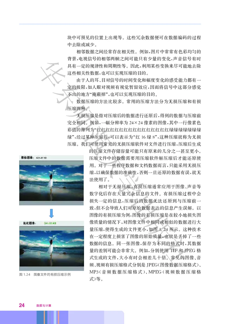 普通高中教科书&middot;信息技术必修1数据与计算(1)_高中全套电子教材及答案。_01高中电子教材全套_信息技术_华东师大版_高中年级_必修1数据与计算